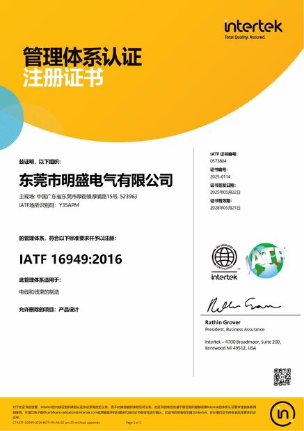Китай Shenzhen Mysun Insulation Materials Co., Ltd. Сертификаты